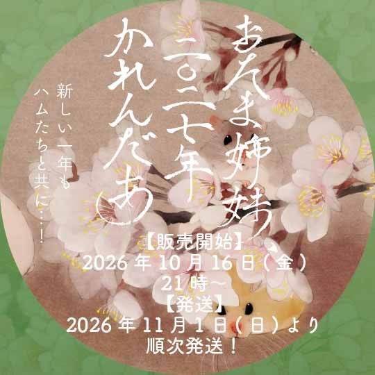 おたま様せん Home | おたま姉妹